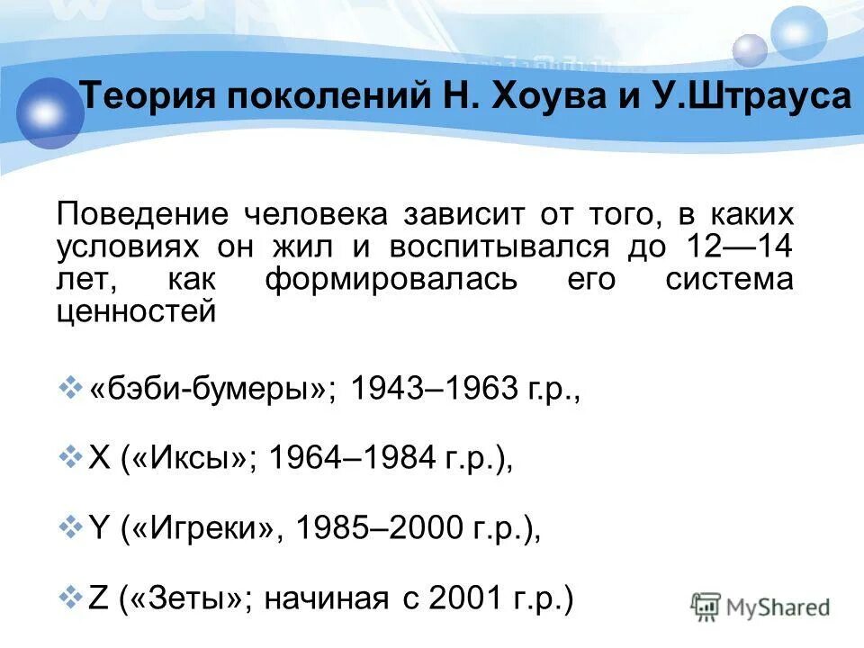 теория поколений хоува