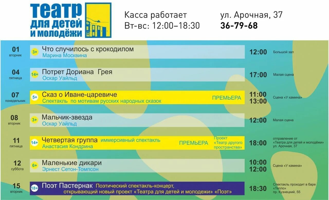 Театр кемерово афиша расписание. Театр для детей и молодежи Кемерово. Театр детей и молодежи Кемерово Кемерово. Театр для детей и молодежи Кемерово афиша. Театр молодежи Кемерово афиша.