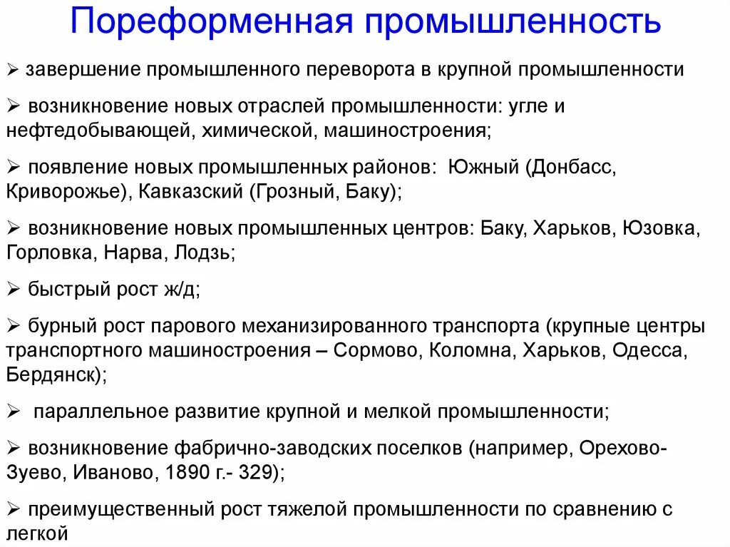 Промышленное развитие в пореформенной России. Социально-экономическое развитие страны в пореформенный период. Специфика экономического развития пореформенной России. Социально-экономическое развитие России в пореформенный период. Сравните состояние промышленности