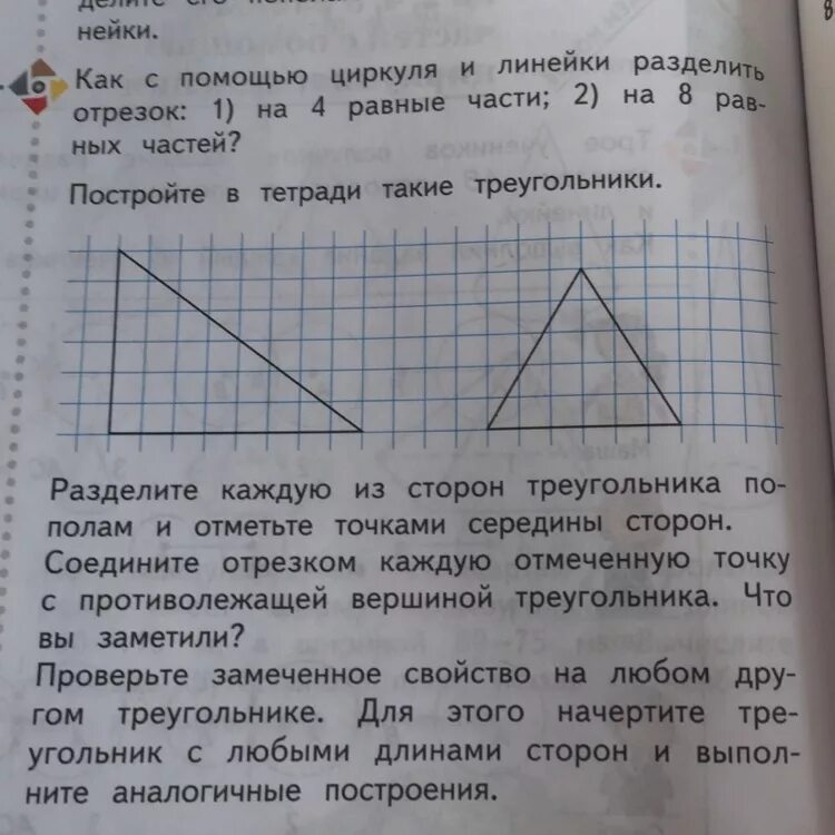 Если каждую из трех сторон. Постройке в тетради такие треугольники. Начерти в тетради 4 таких треугольника. Начерти в тетради такие треугольники. Построить в тетради треугольники.