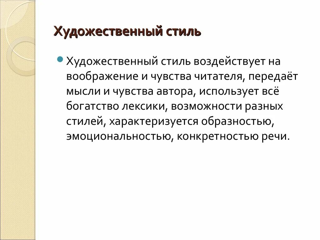 Художественный стиль текст 2 предложение. Художественный стиль речи примеры текстов. Художественный стиль речи текст. Художественный стиль текста примеры. Худ стиль речи примеры.