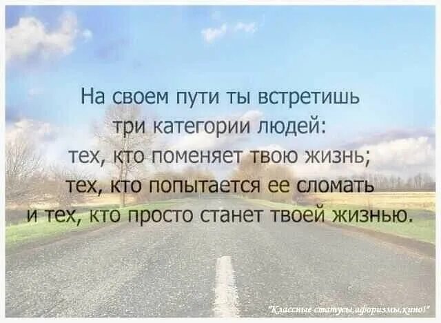 Дороги несмотря на то что. Новая жизнь цитаты. Статусы про жизнь. У каждого свой путь цитаты. Цитаты про трудный жизненный путь.