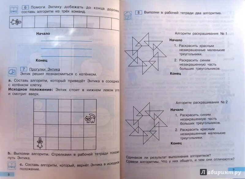 История 2 часть 5 класс рабочая тетрадь. Выполни два алгоритма раскрашивания. Информатика 2 класс рабочая тетрадь ответы 2 часть Бененсон. Энтик Информатика.