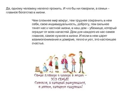 Семья главное в жизни мужчины
