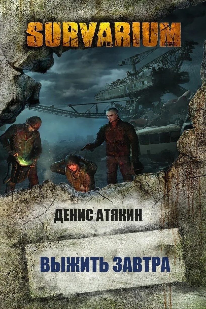 Пробуждение системы аудиокнига. Постапокалипсис книги. Апокалипсис книга.