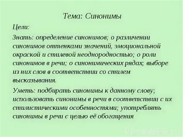 Оператор яндекс синонимы слова. Данное определение синоним. Ошибка синоним. Синонимы определение. Синонимы определение.