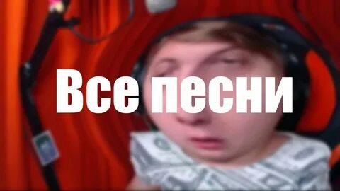 Песни пятерки