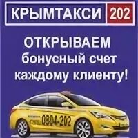 Такси сурож судак номер. Триумф судак такси. Такси сурож судак. Такси армянск. Такси сурож судак.