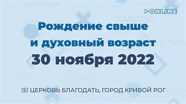 Духовный возраст