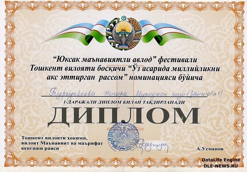 Награждение победителей ктд грамотами и подарками. Грамота Узбекистан. Грамота шаблон Узбекистан.