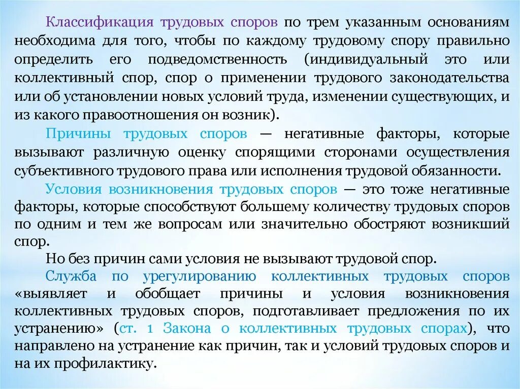 Классификация трудового спора. Классификация трудовых споров. Трудовые споры классификация. Классификация и виды трудовых споров. Сайт трудовых споров