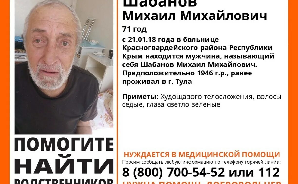 Люди жившие в туле. Ищут родственников пожилого мужчины. Мужчина в больнице ищет родных. Разыскивают родственника родственников пациента психбольницы.