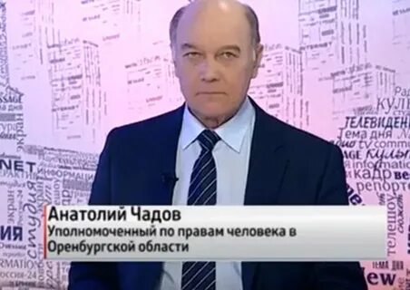 Чадов оренбург