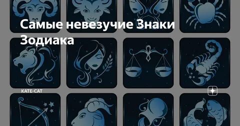 Будущее знаков зодиака