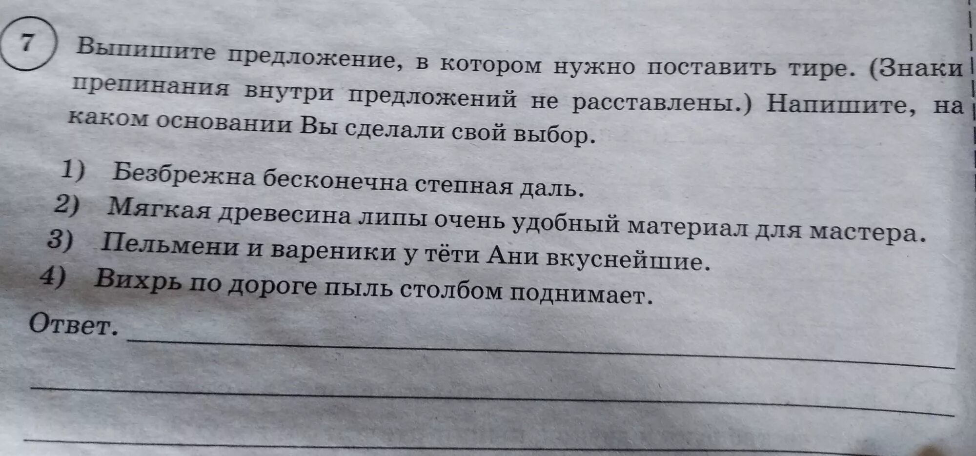 Выпишите предложение в котором нужно поставить тире. Выпишите предложения, в котором нужно тире. Впишите предложения в котором нужно поставить Тиро. Выпиши предложение в котором необходимо поставить тире. Выпиши предложения в которых передано