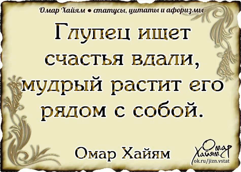 Омар Хайям цитаты. Омар Хайям. Афоризмы. Мудрые высказывания Омара Хайяма. Мудрые цитаты Омара Хайяма. Высказывания омар хайям цитаты и афоризмы мудрые