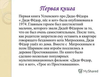5 фактов о успенском