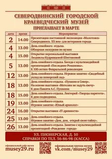 Афиша краеведческого