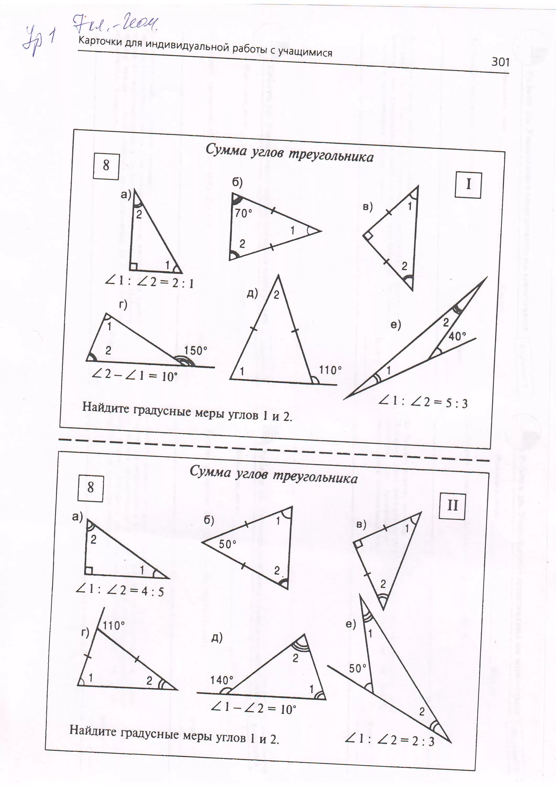 Сумма углов треугольника 7 класс Атанасян задачи. Самостоятельная сумма углов треугольника 7 класс. Сумма углов треугольника решение задач по готовым чертежам. Сумма углов треугольника по готовым чертежам. Внешний угол треугольника задачи на готовых