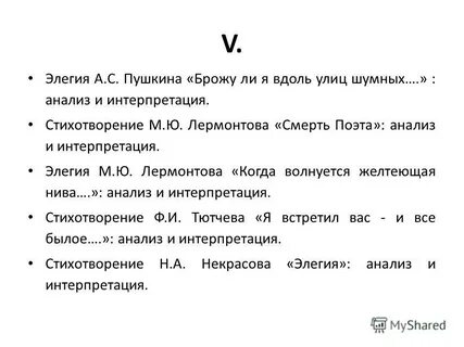 Брожу ли я вдоль улиц шумных пушкин