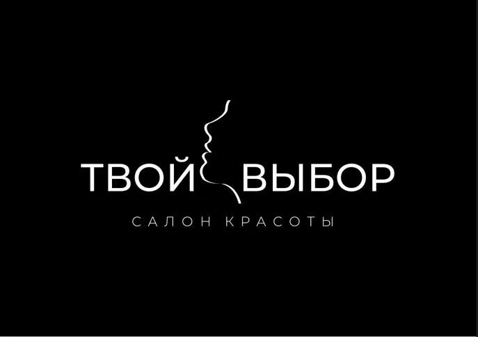 Выбор дзена. Твой выбор. твой выбор салон красоты краснодар. твой выбор фото. альфа твой выбор.