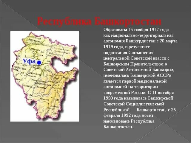 К чему относится республика башкортостан. Республика башкирия или башкортостан как правильно. К чему относится республика башкортостан. Территория республики башкортостан. К чему относится республика башкортостан.