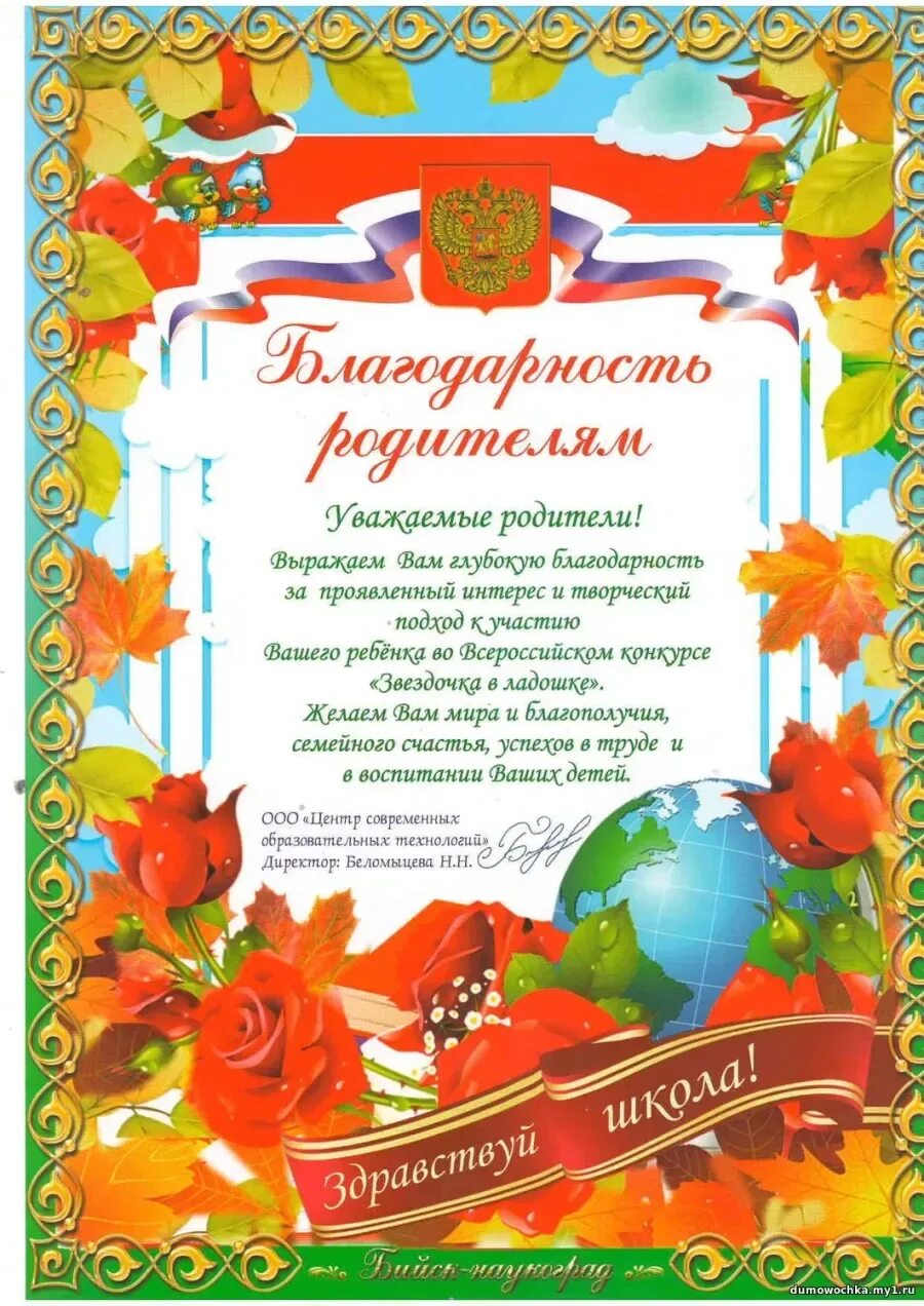 Поздравление родителям от родительского комитета. Благодарность родителям. Благодарность родительскому комитету. Благодарность за участие в родительском комитете детского сада.