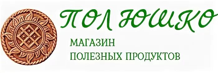 Полюшко магазин в Москве. Полюшко магазин в Москве продукты. Эко Лакомка интернет магазин. Магазин этик. Сайт магазин полюшко