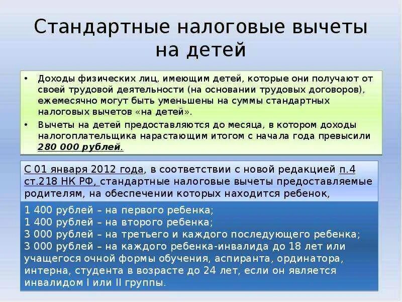 Детские вычеты с зарплаты