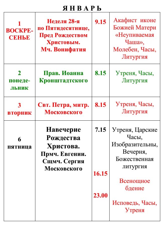 Храм рождества христова расписание. Церковь Рождества Христова Воронеж расписание богослужений. Расписание храма Рождества Христова в Саратове. Расписание богослужений в храме Рождества Христова Саратов. Расписание служб в Христорождественском соборе Липецк.