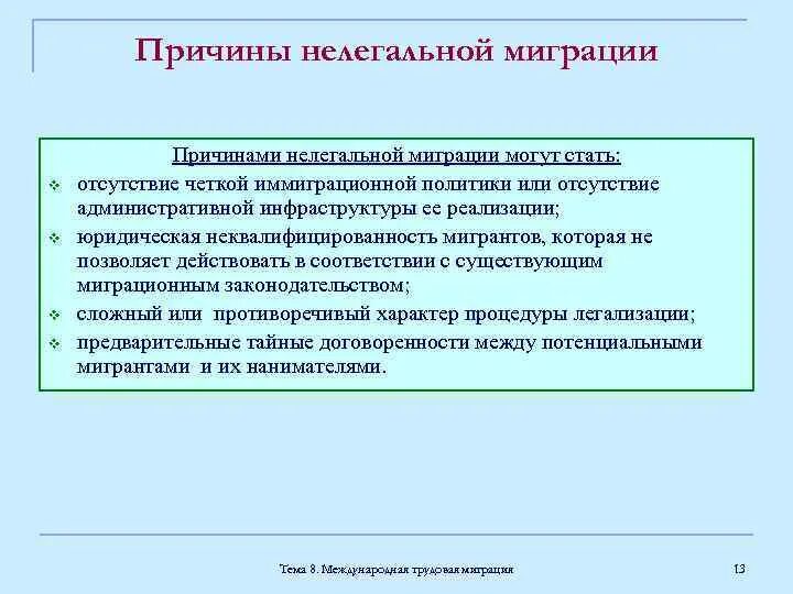 Почему происходит миграция. Причины миграции. Незаконная миграция причины. Миграционные процессы в современном обществе. Причины миграции населения в России.