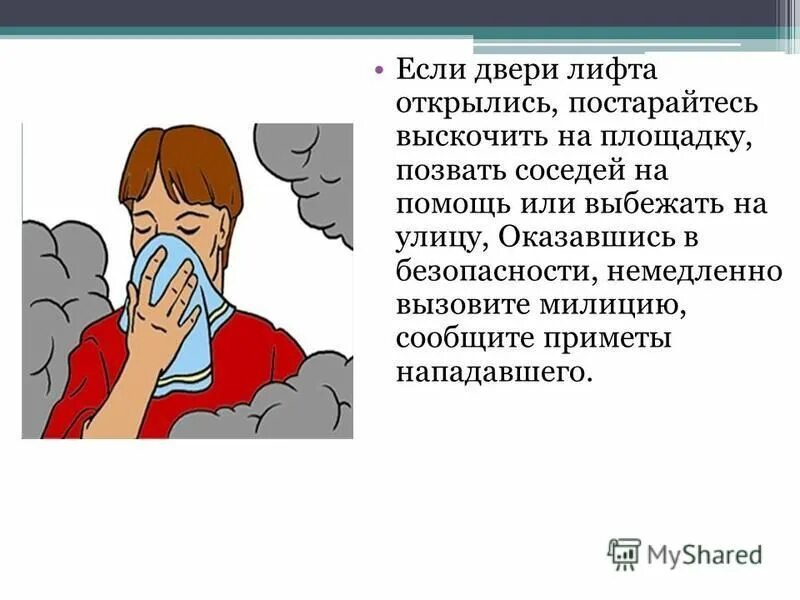 Зоны повышенной криминогенной опасности. Оказавшись в безопасности. Приметы нападавшего. Можно выделить 2 группы криминогенных опасностей:.