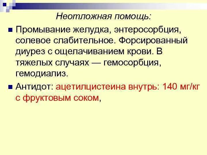 Форсированный диурез это. Щелочной форсированный диурез. Форсированный диурез с ощелачиванием крови. Форсированный диурез клинические рекомендации. Проведение форсированного диуреза алгоритм.