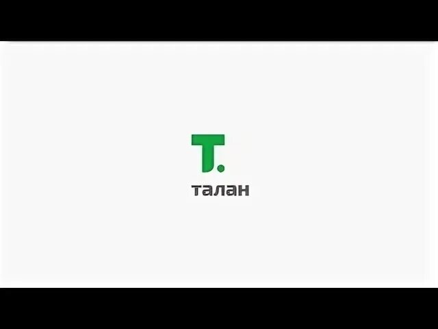 Талан тверь