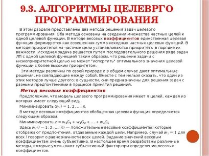 Функции целевого программирования