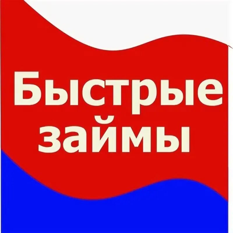 Мкк скорый займ. Мкк скорый займ