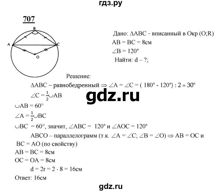 Геометрия 8 класс номер 707. Геометрия 8 класс Атанасян номер 707. Геометрия Атанасян 707. Номер 707 Атанасян. Геометрия 8 класс Атанасян номер 707 решение.