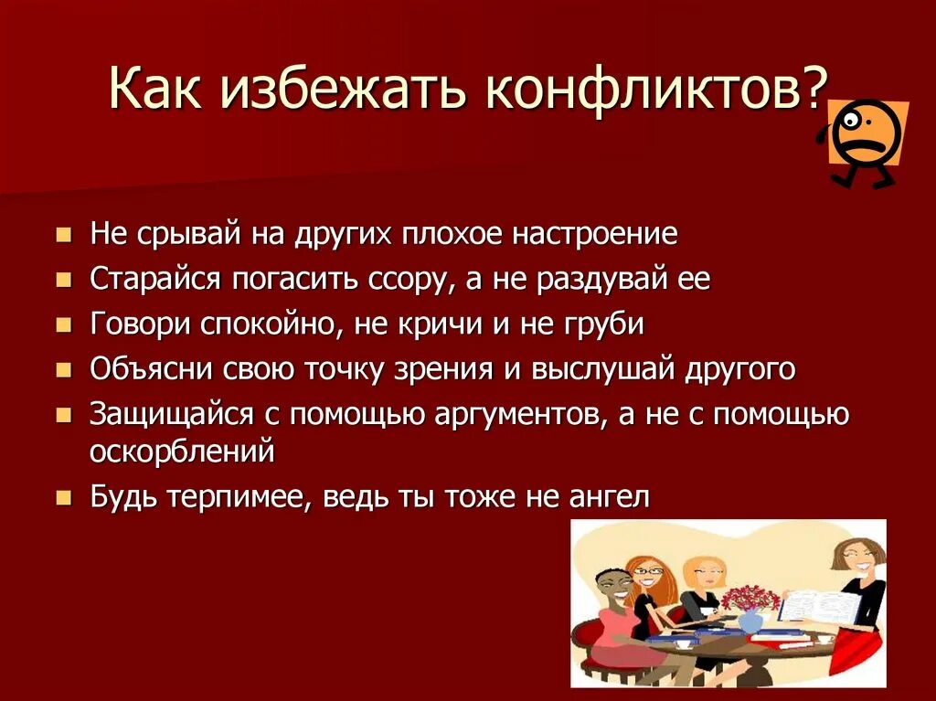 Как избежать конфликта Обществознание 6 класс. Памятка как избежать конфликта. Памятка по конфликтам. Сочинение как избежать конфликта. Конфликты как справляться