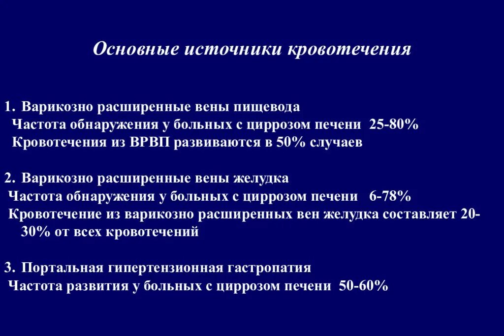 Остановка кровотечения из расширенных вен пищевода. Кровотечение вен пищевода протокол. Варикозное расширение вен пищевода при циррозе печени. Источники кровотечения из пищевода. Методы остановки кровотечения при портальной гипертензии.