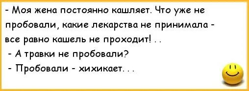 Счастливо не кашляй. Мужчины думают членом. Анекдоты про блондинок.