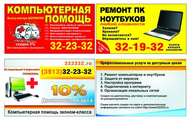 Ремонт компьютеров режим работы. Мастер по ремонту оргтехники. Заголовок по ремонту компьютеров. Визитка компьютерного мастера. Ремонт компьютеров режим работы.