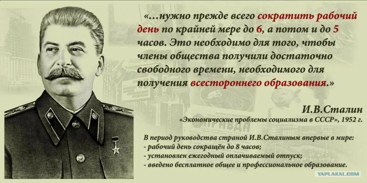 Сталин о 5 часовом рабочем дне. Сталин и рабочие. Сталин о сокращении рабочего дня. Сталин о рабочем времени. Читать про сталина