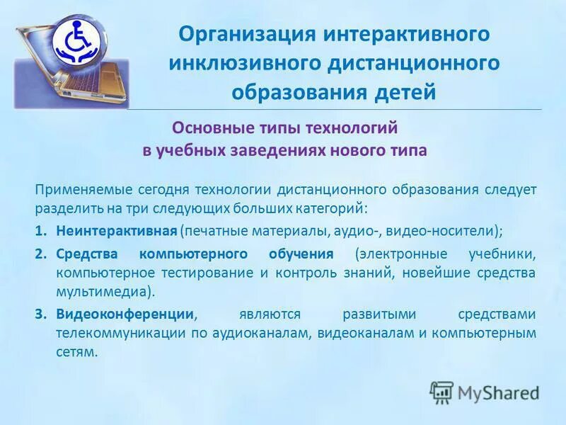 Электронное обучение термины. Положение об электронном обучении и дистанционных. Положение об электронном дистанционном обучении. Департамент образования костромской области. Образование термин.