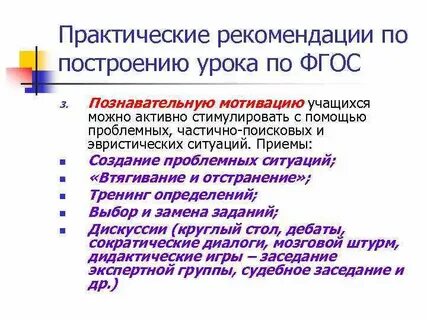 Система построения урока
