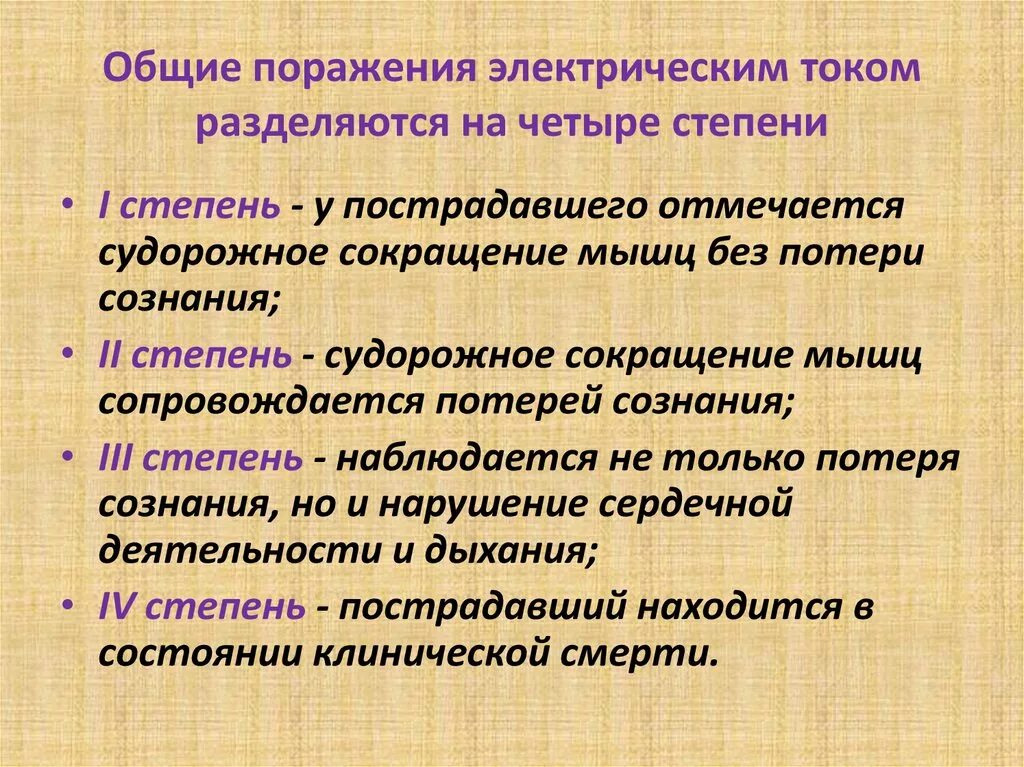 Степени тяжести электрического удара. Электротравма патогенез. Электротравмы 2 степени характеризуется. Электрические травмы делятся на. Электротравмы 2 степени характеризуется.