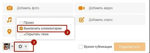 Как удалить свой комментарий в одноклассниках. Как отключить комментарии в Одноклассниках к фото. Как отключить комментарии в Одноклассниках. Как закрыть комментарии в Одноклассниках. Как закрыть комментарии в Одноклассниках к фото.