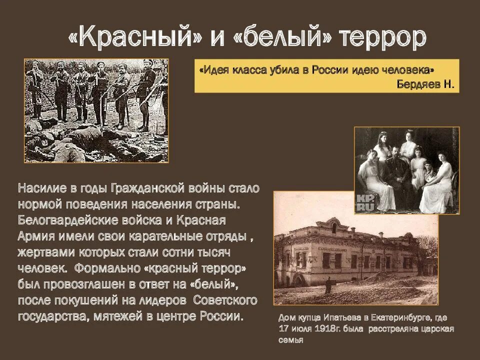 Красный террор в годы гражданской. Красный террор в годы гражданской