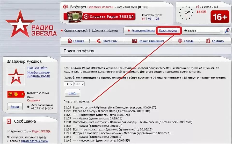 Канал звезда программа передач на сегодня новосибирск. Радио звезда. Радио звезда радиостанция. Радио звезда программа. Радио звезда частота.