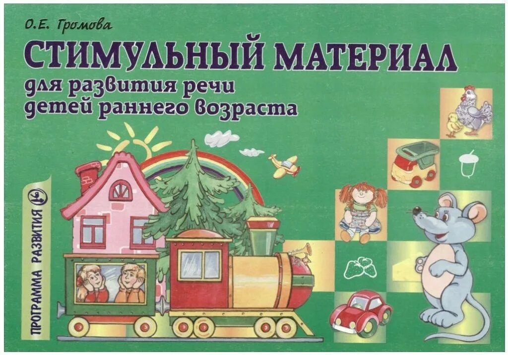 Стребелева психолого-педагогическая диагностика. Психолого-педагогическая диагностика стребелева материал. Альбом для обследования звукопроизношения дошкольников. А. Альбом для обследования раннего возраста.