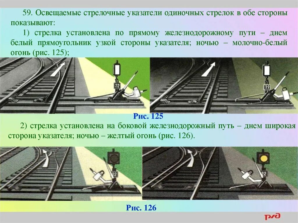 Как работает ж д. Стрелочные указатели на железной дороге. Сигнальные указатели стрелочные. Положение стрелок. Положение стрелки.